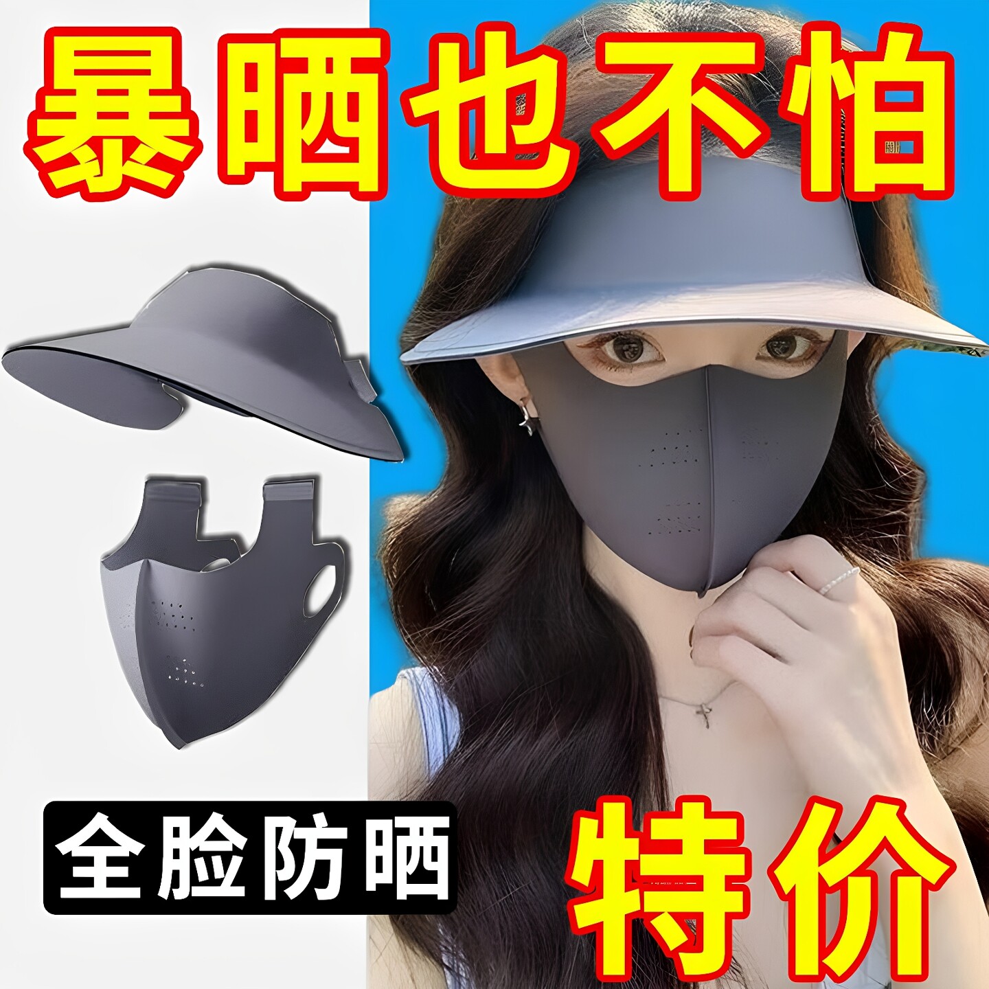 户外防晒口罩全脸防紫外线女2026新款口罩帽子一体脸基尼防晒面罩