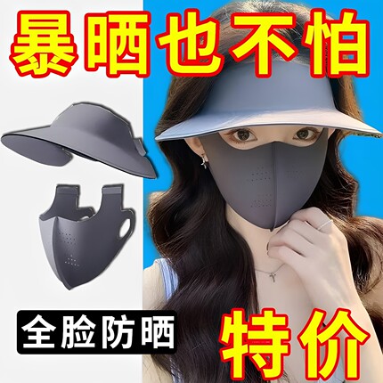 户外防晒口罩全脸防紫外线女2026新款口罩帽子一体脸基尼防晒面罩