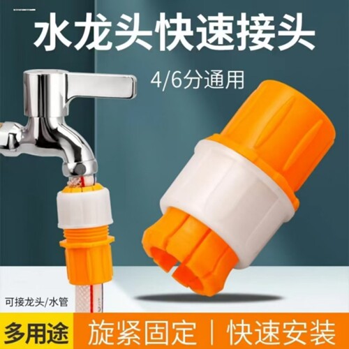 秒接水管接头4/6分通用