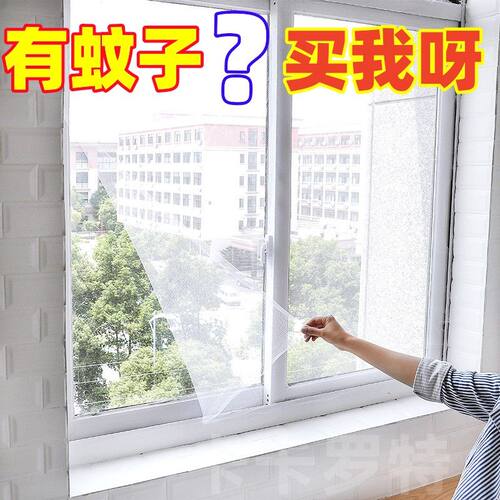 防蚊纱窗家用纱窗纱网非帘装魔术贴自粘防蚊子沙窗防蚊窗简易沙网