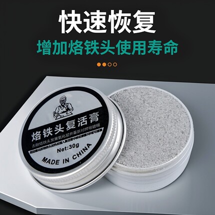 电烙铁头复活膏解决洛铁头发黑不上锡清洁氧化保养修复膏除黑层