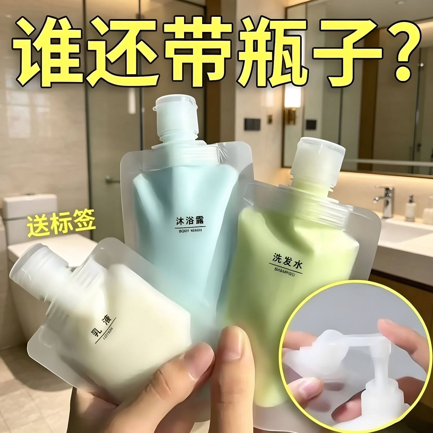 旅游出差一次性分装袋便携分装瓶