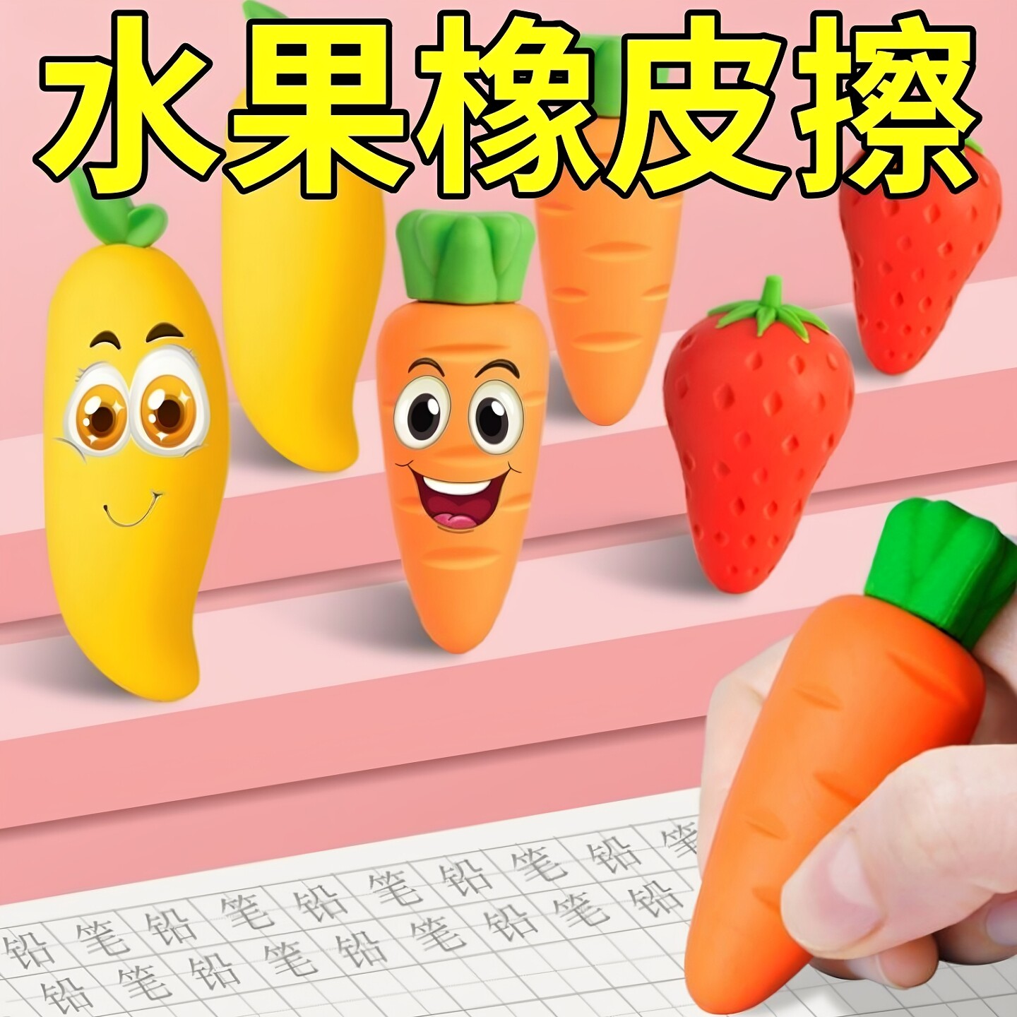 巨无霸可爱水果橡皮擦学生文具