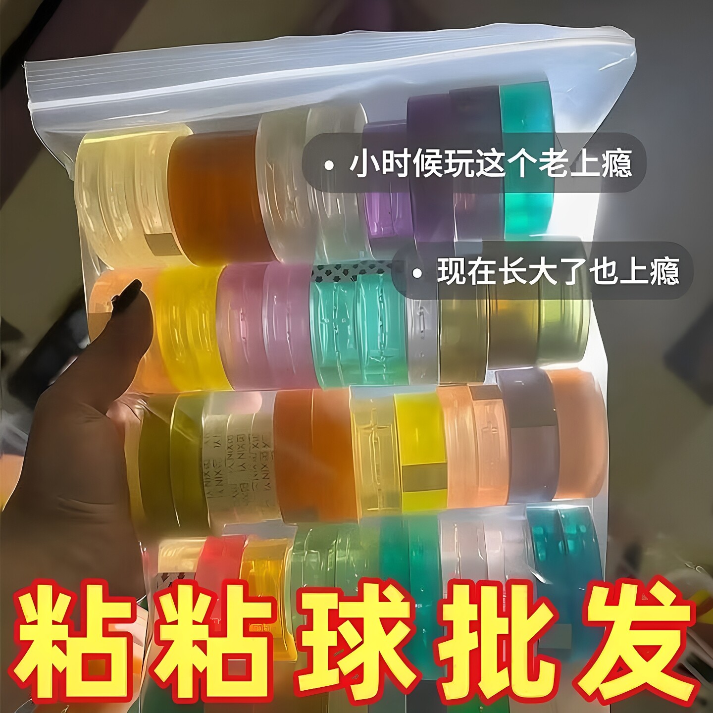 胶带粘粘球无毒款高颜值黏黏卷球玩具小红书冰闪透明学生解压手工