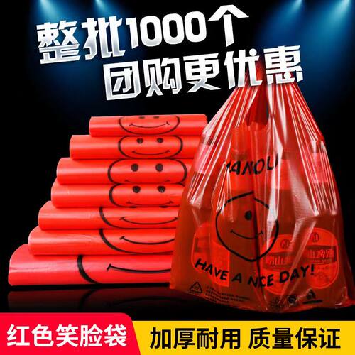 加厚红色塑料袋食品袋超市购物笑脸袋外卖打包装手提背心方便袋子
