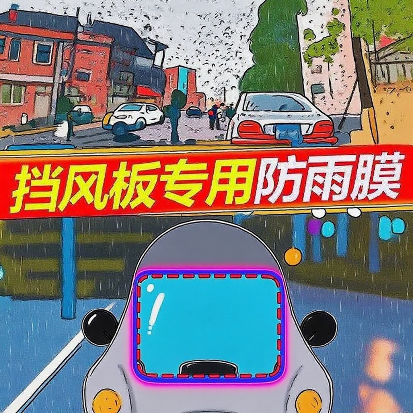 挡雨棚防雨防水贴膜不挂水珠电动车摩托车雨棚风挡三轮车清晰视野