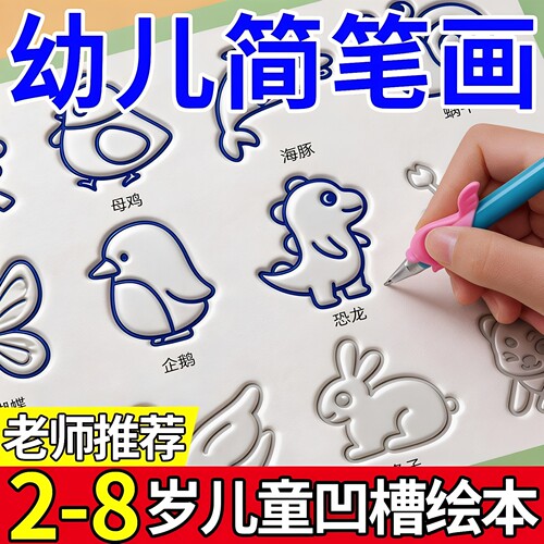 凹槽学画画启蒙练字帖简笔画字帖