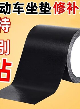 电动车坐垫修补贴无痕款自粘真皮沙发补皮贴布座椅坐垫翻新补丁贴