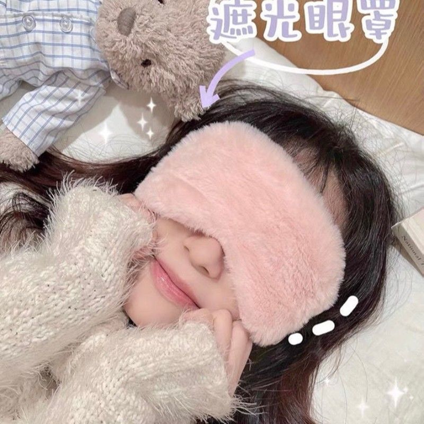 可爱毛绒眼罩午休遮光柔软缓解眼疲劳卡通加厚不压眼安神助眠专用