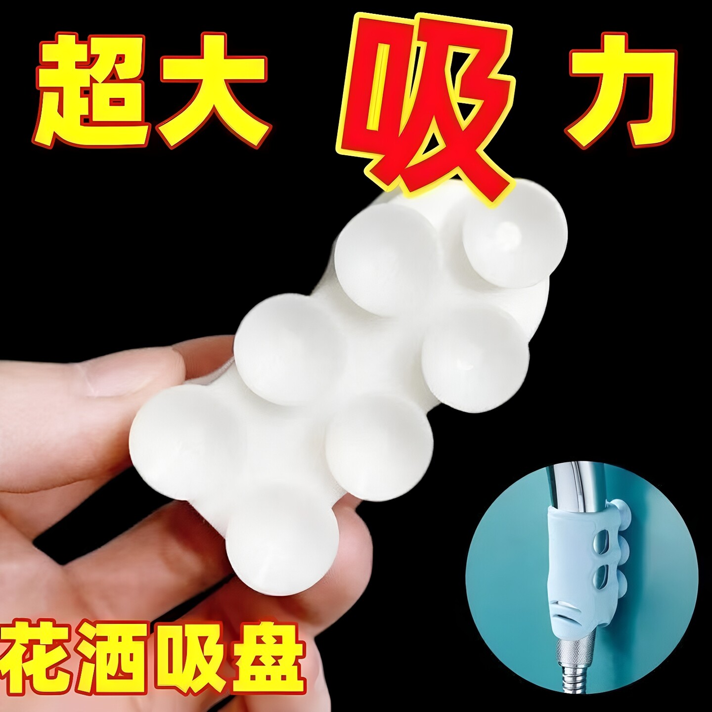 吸盘花洒支架淋浴莲蓬头淋雨喷头固定器浴室免打孔贴墙面底座