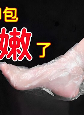 一次性足膜套保湿去皮足部护理