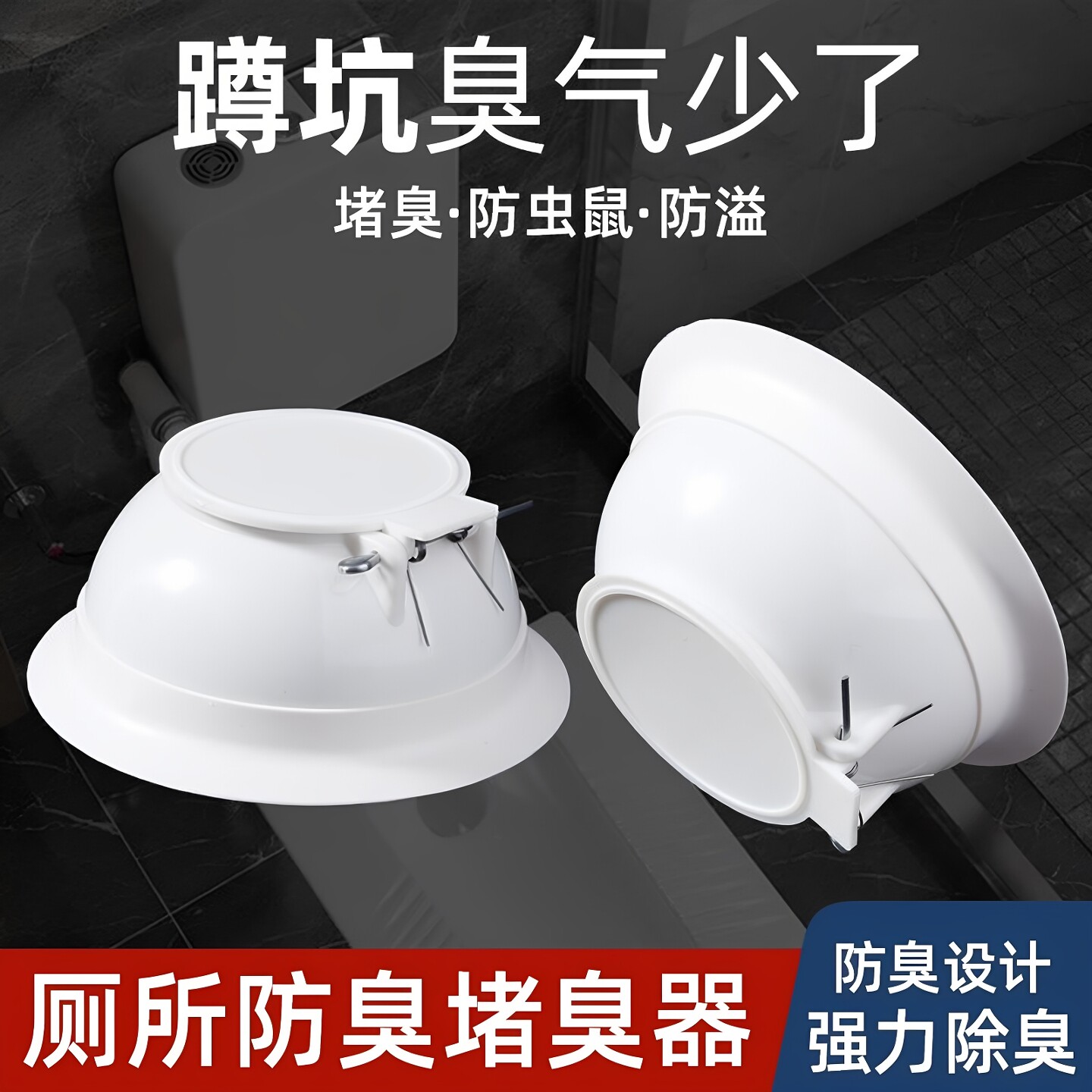 蹲便器防臭器厕所返臭防虫堵孔塞