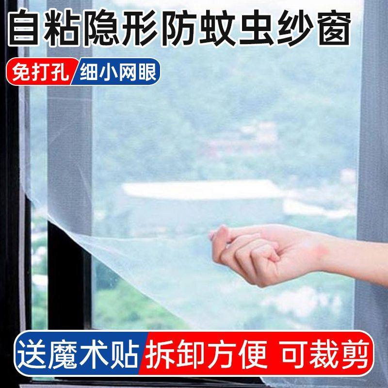 夏季防蚊纱窗可拆卸隐形简易纱窗网加密纱窗纱纱窗帘自粘型魔术贴