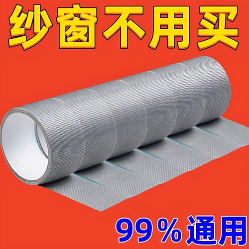 防虫纱窗修补贴胶带实用补洞贴补纱窗网大破洞家用自粘神器魔术贴