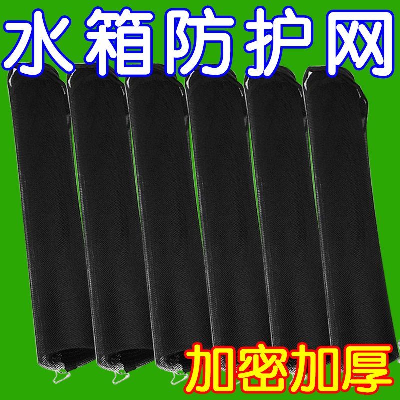 汽车水箱防护网车用防虫网冷凝器防护网水箱防杨絮网车前防柳絮网