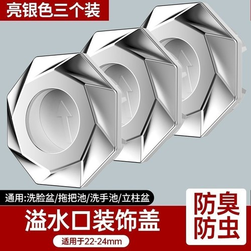 防虫洗手池溢水孔防臭塞子洗脸盆溢水口密封盖装饰盖台盆堵盖配件