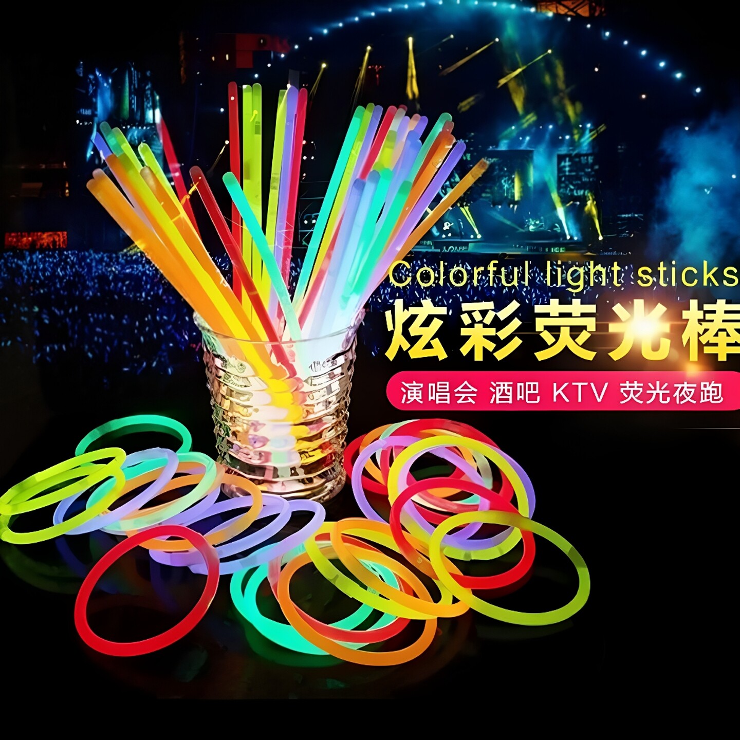 儿童无毒超亮荧光棒跳舞派对玩具