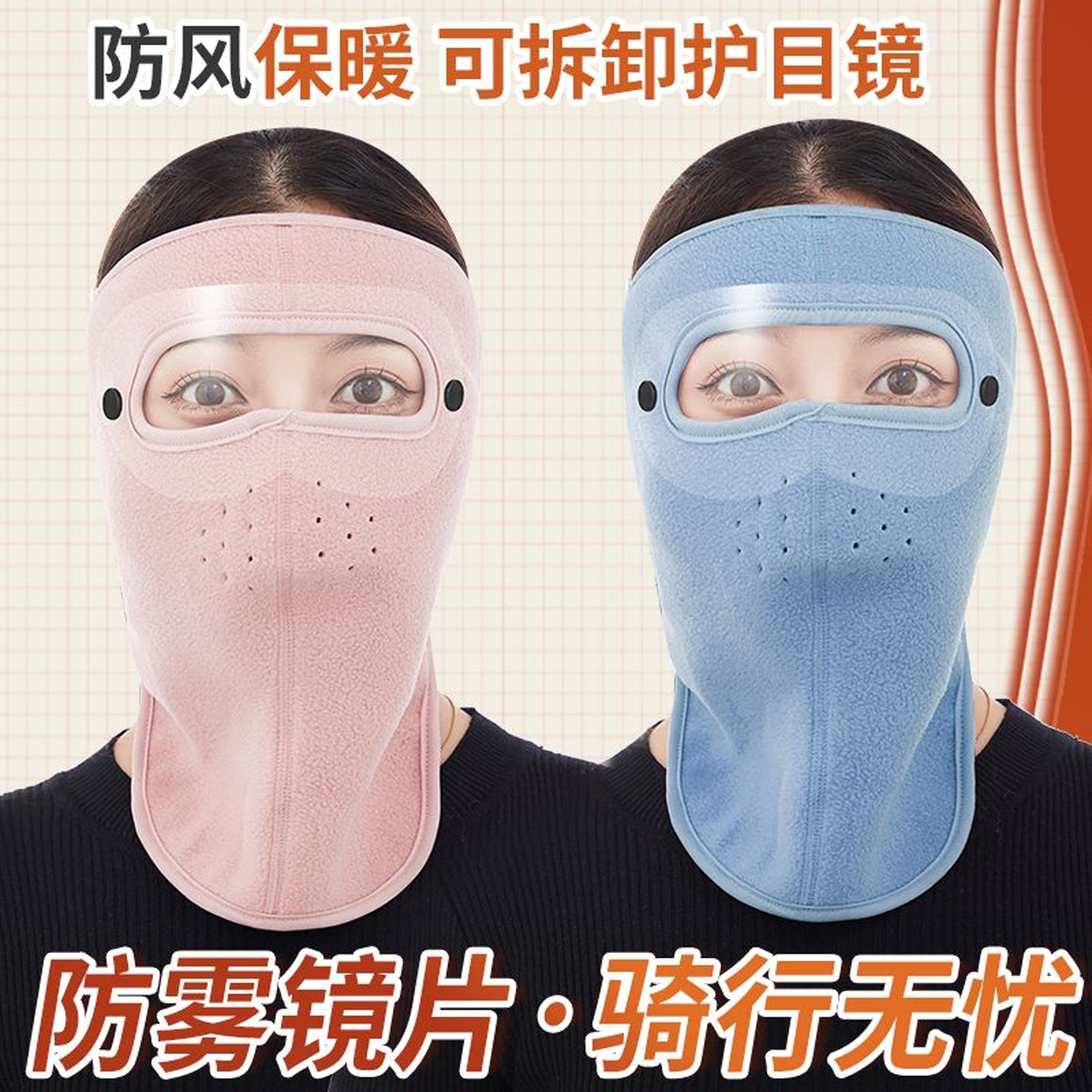 口罩女男面部保暖防寒加厚棉透气护颈护耳罩骑行护全脸面罩秋冬季