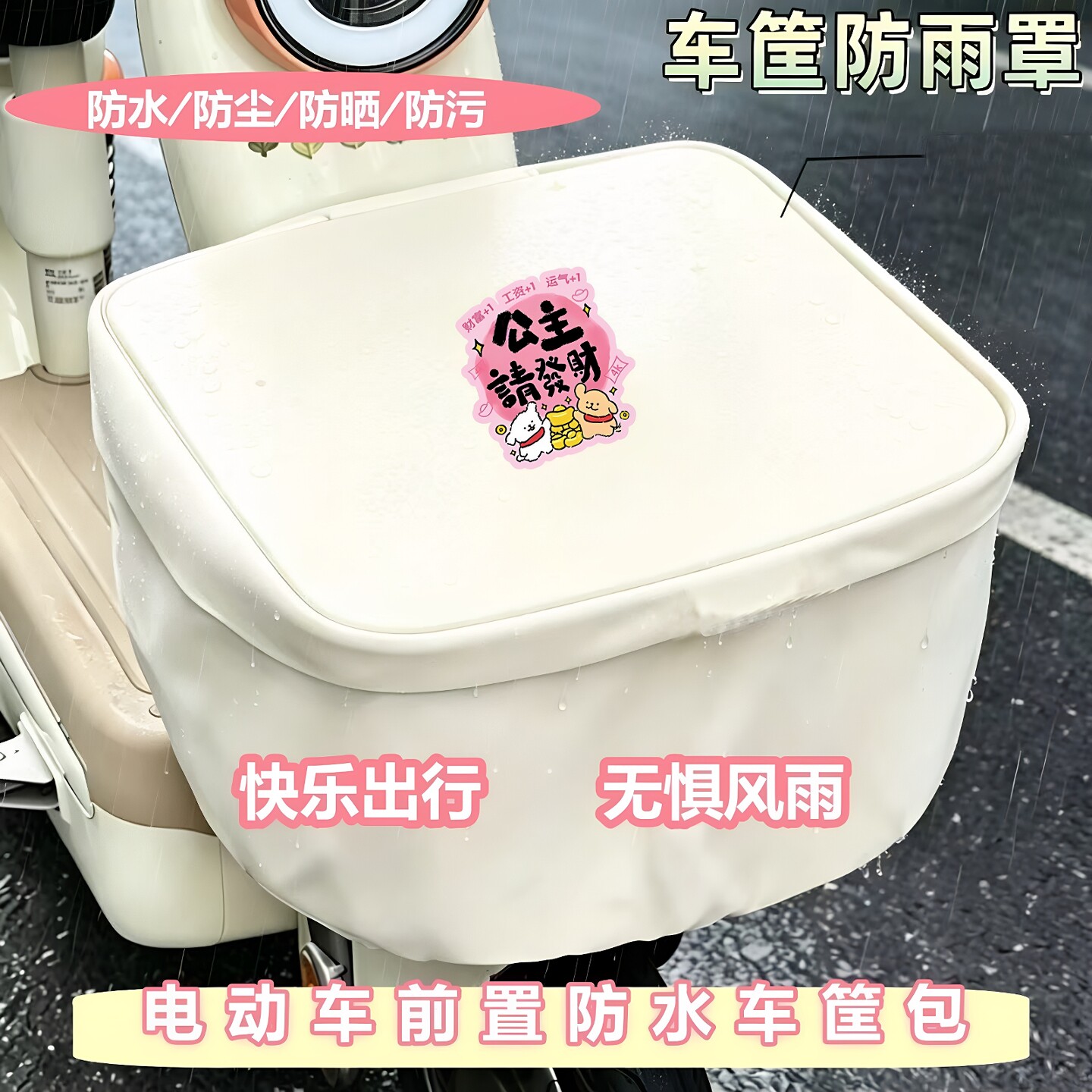 电动车车筐防雨罩适用雅迪莱茵自行车前置车框防水罩车篮篓子防尘