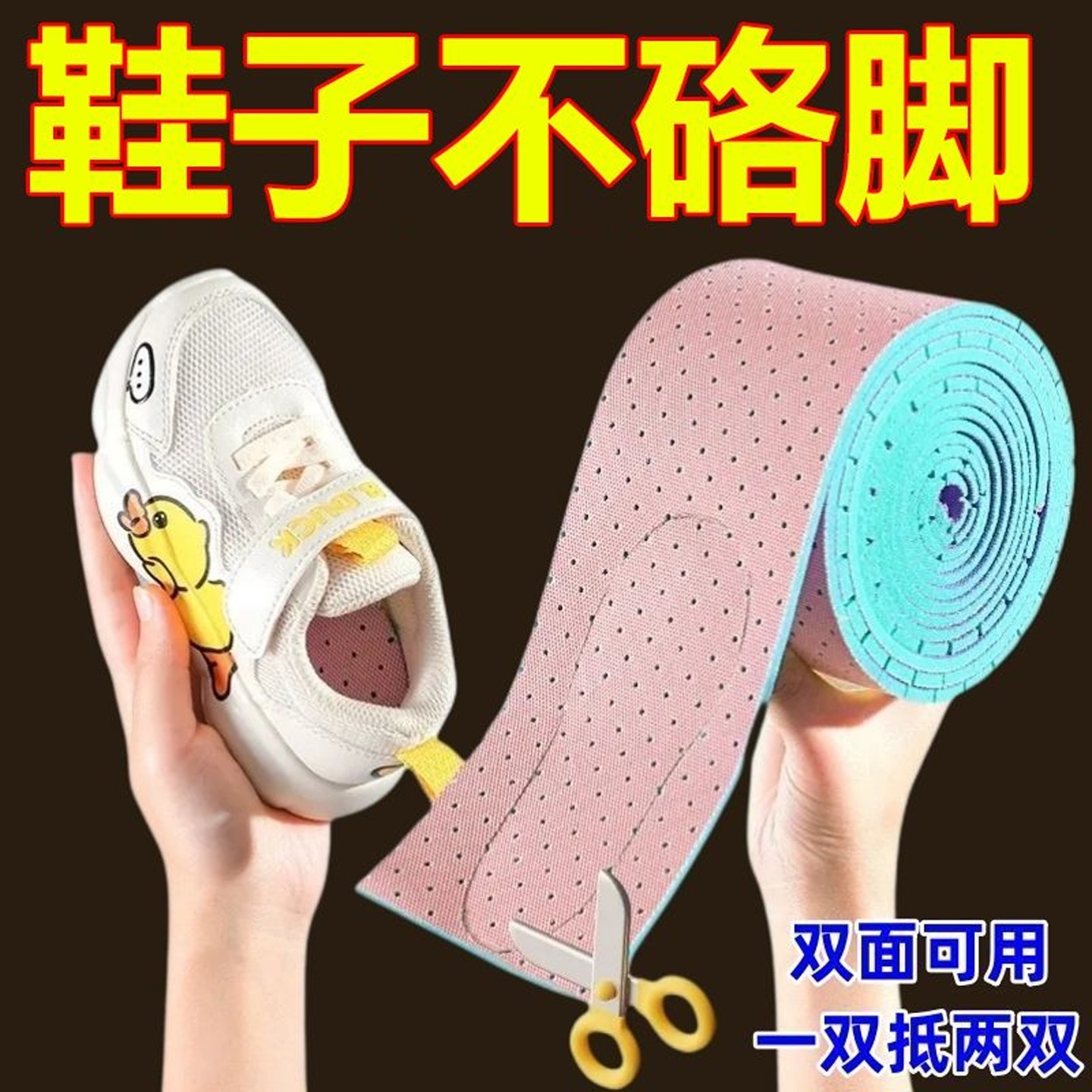 自由裁剪条儿童春夏蜂窝透气男防臭吸汗透气女儿童柔软鞋垫