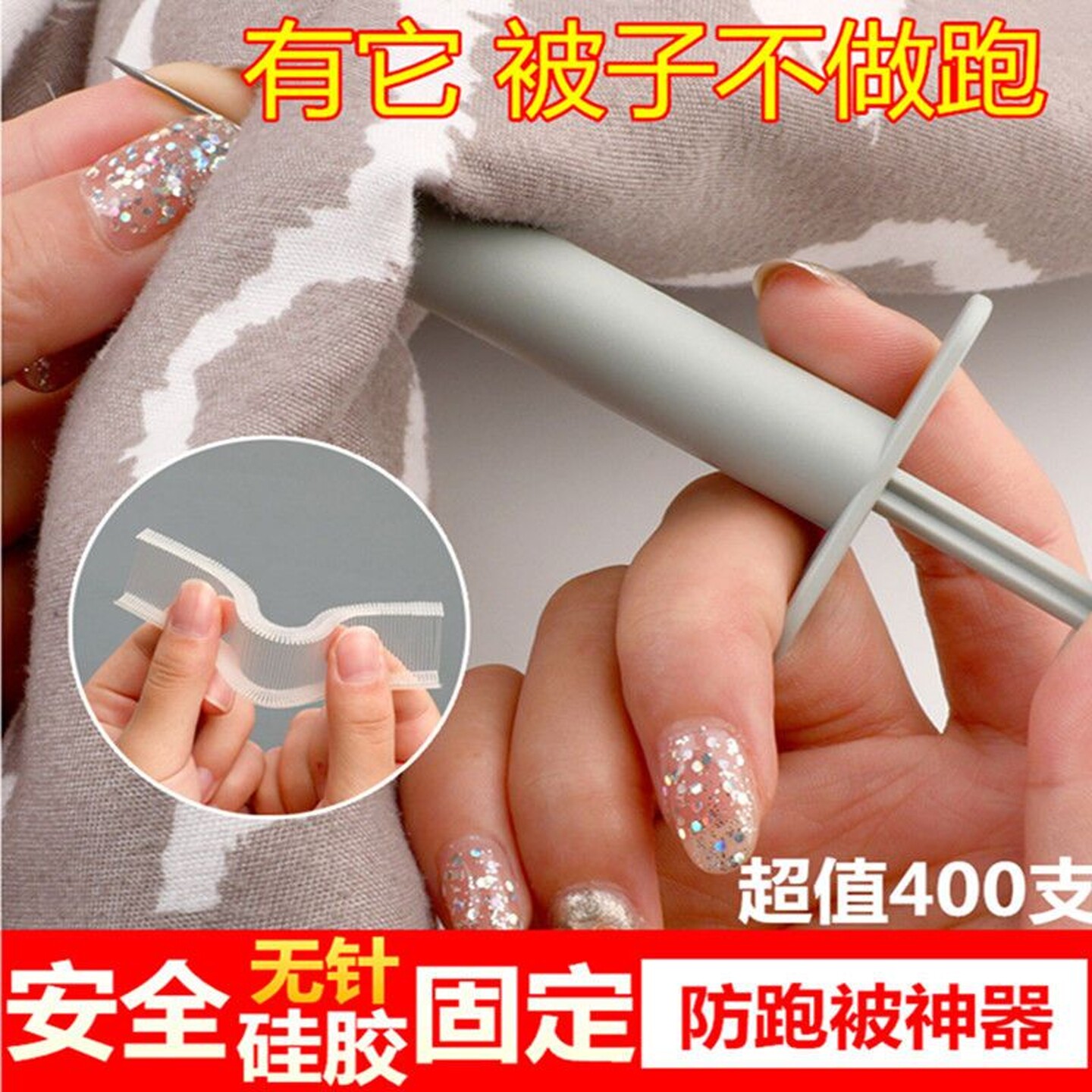 软盖被子固定器推针器软胶无针扣无痕被单扣万能软硅胶加长冬季被