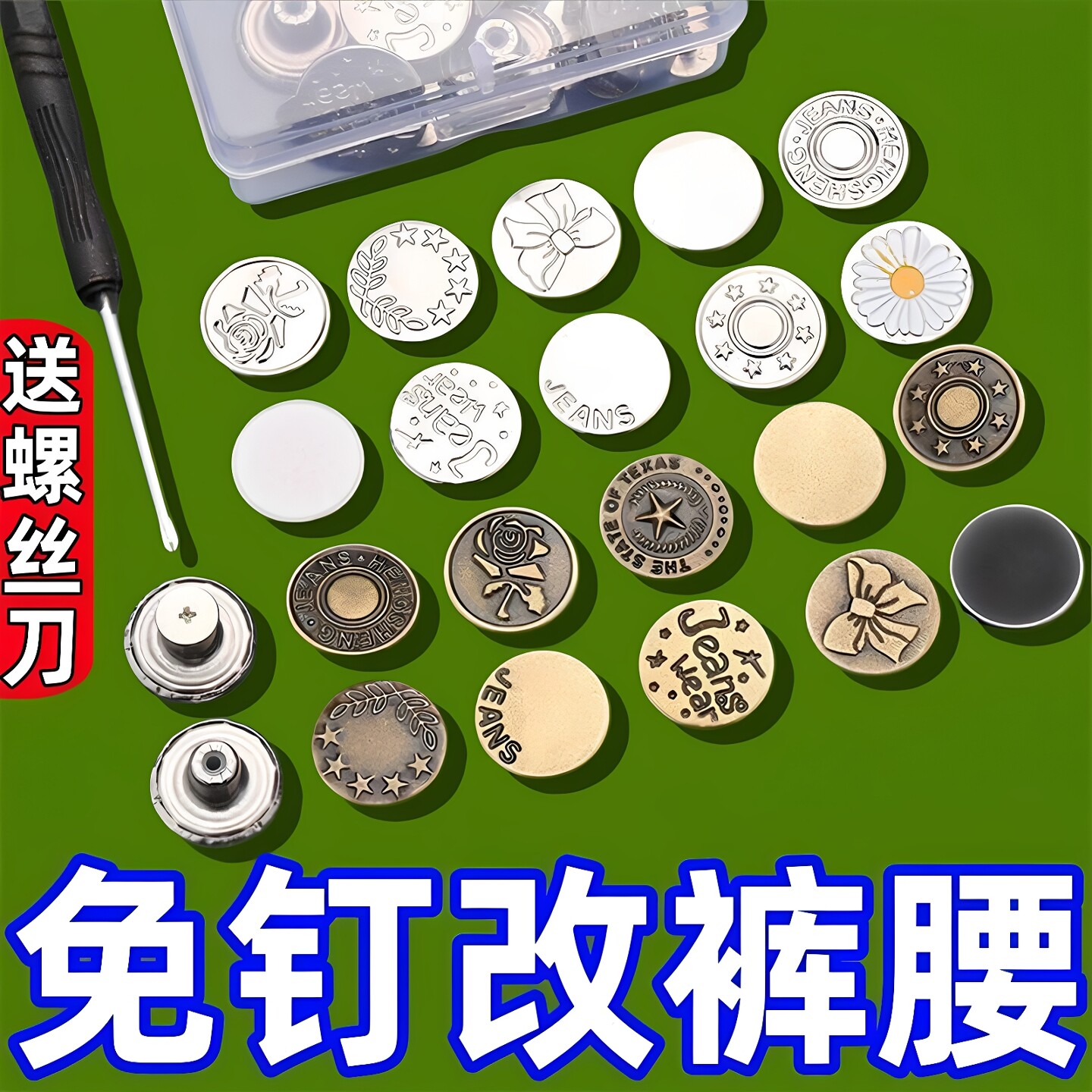 收腰纽扣免钉可拆卸扣子牛仔裤子腰围调节大改小神器免缝钮扣