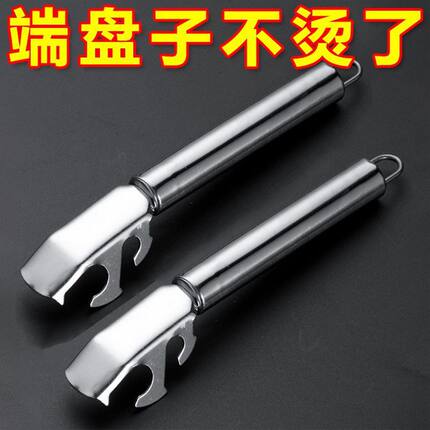 厨房多功能不锈钢提盘器提盘夹家用起盘器夹碗器取碗器啤酒开瓶器