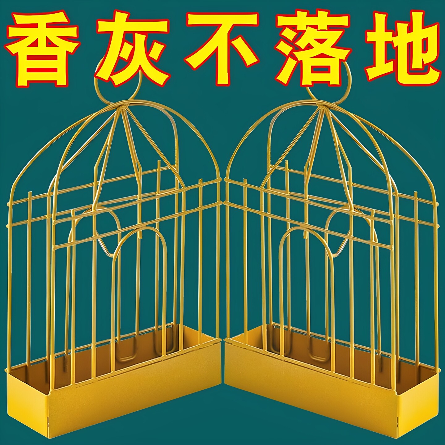 北欧铁艺鸟笼蚊香架家用蚊香盘檀香架户外蚊香放置器蚊香炉蚊香盒