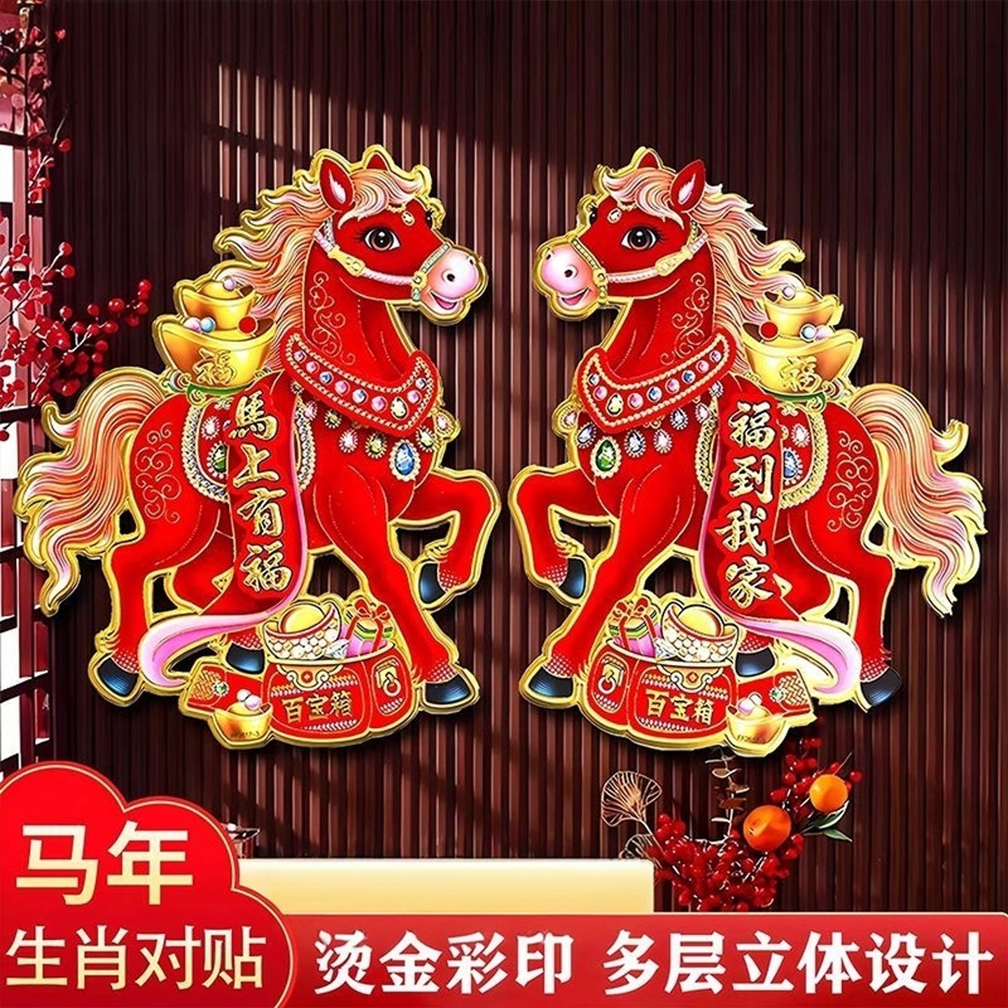2026马年门贴植绒卡通立体生肖门贴对拜新年装饰春节年画福字对联,节庆用品/礼品,喜字/剪纸/贴纸,淘宝优惠券,粉丝福利购,淘宝优惠卷