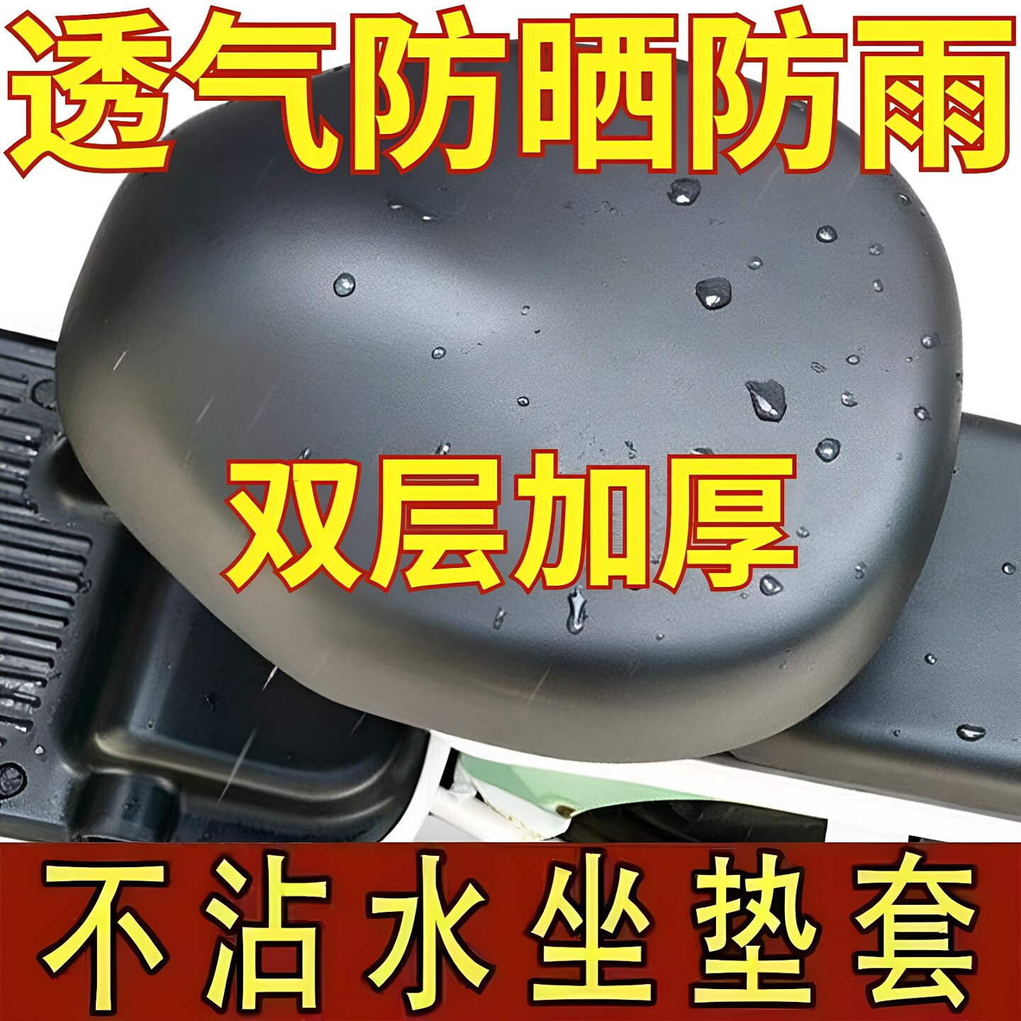 电动车通用座垫套电瓶车座垫座套电动自行车座套防水防晒隔热透气