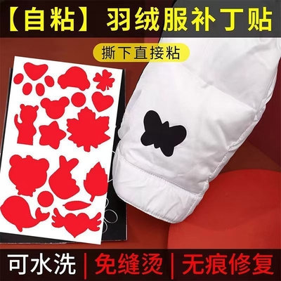 补羽绒服的补丁贴布贴自粘免缝无痕修复破洞划痕衣服修补贴可水洗