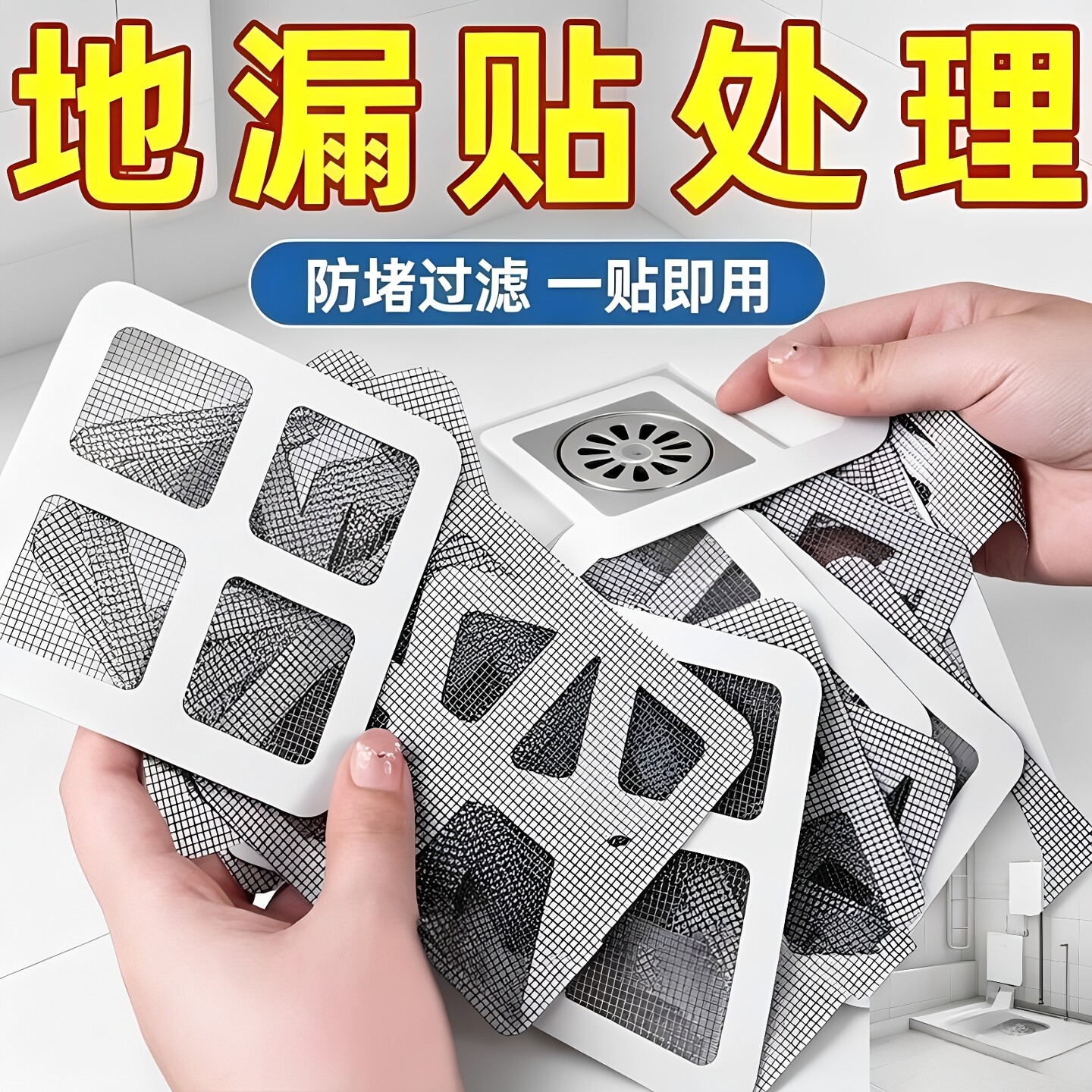 浴室地漏贴一次性毛发拦发网过滤