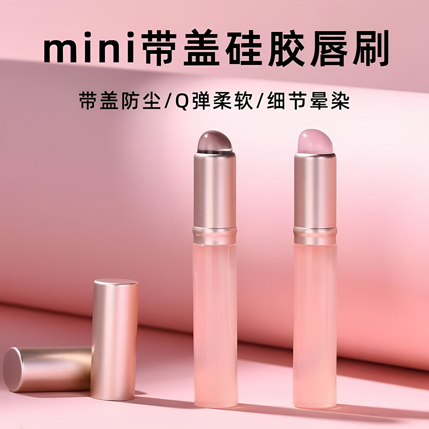 硅胶带盖唇刷口红刷化妆刷晕染刷