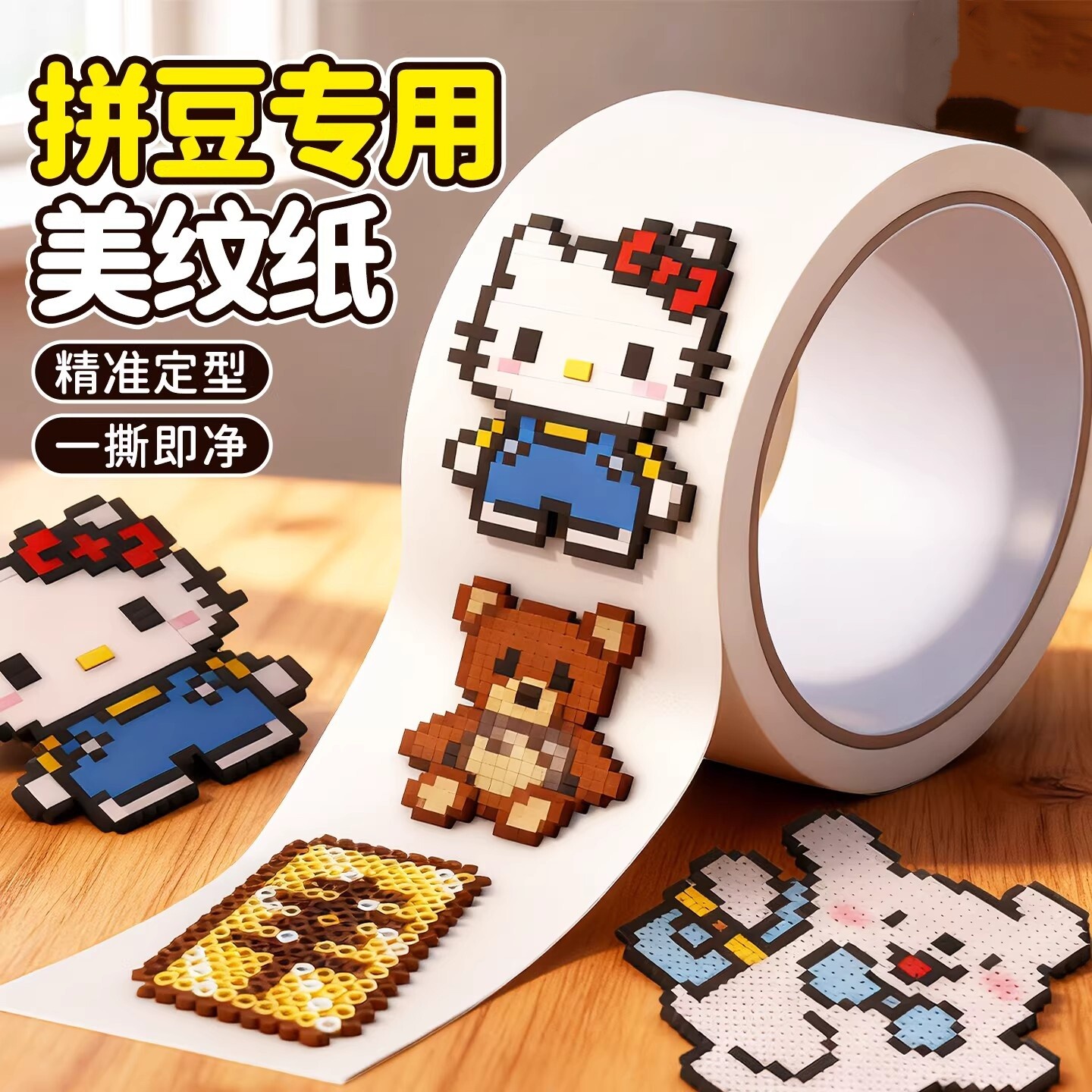 拼豆美纹纸胶带保护辅助工具大图大面积熨烫模板防变形不留胶助烫
