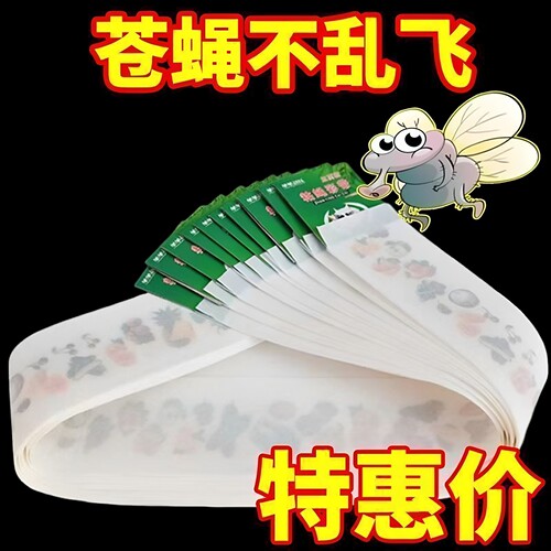 双面强力苍蝇粘条彩带条10条