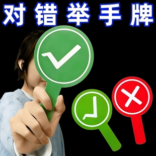桃黑黑举牌对错举手牌双面陶嘿同款道具旅游美食打卡叉钩对号手持