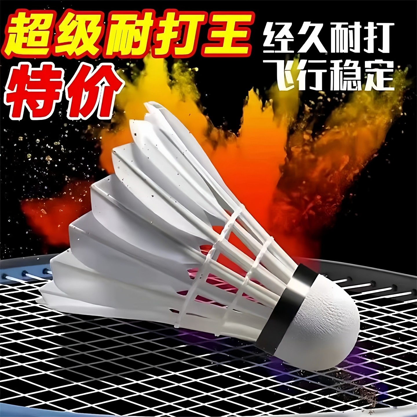 仿真鹅毛羽毛球耐打防风