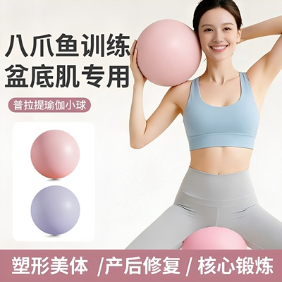 排腹压瑜伽球瘦肚子悬垂腹修复普拉提小球产后成人专用盆底肌训练