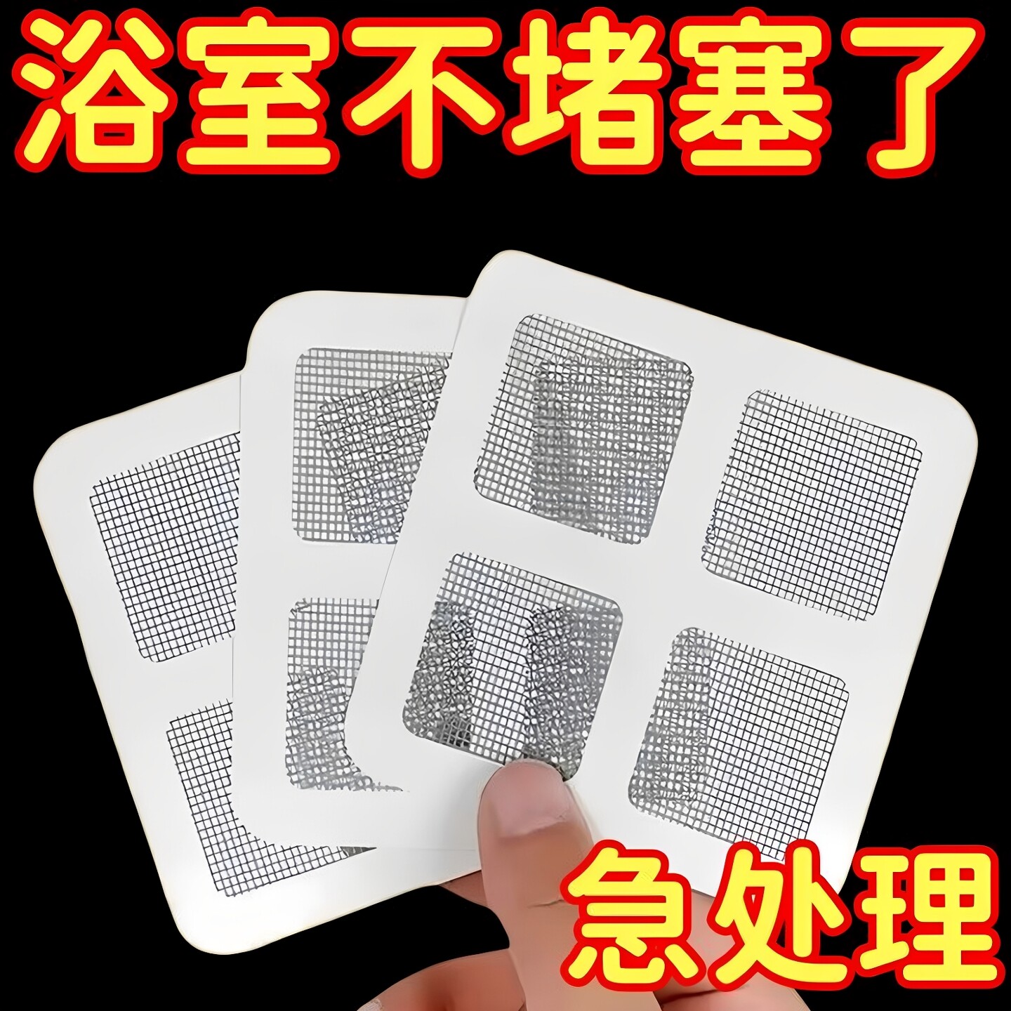 卫生间浴室地漏贴纸防头发神器下水道过滤网排水口毛发拦堵臭厨房