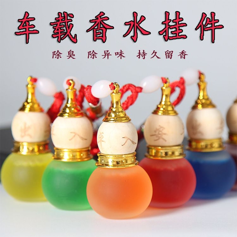 汽车香水葫芦挂件车内吊坠香薰出入平安葫芦新车除臭除异味装饰品