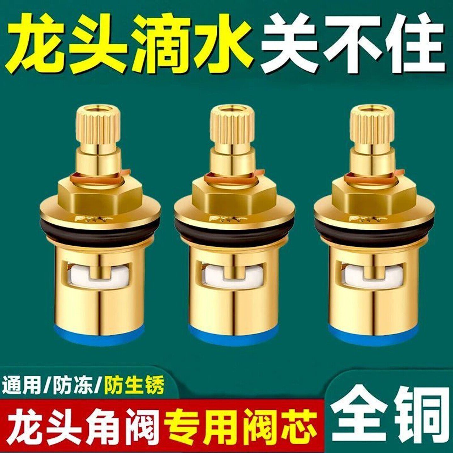 通用型水龙头阀芯全铜4分快开芯子三角阀单冷热水陶瓷配件新品