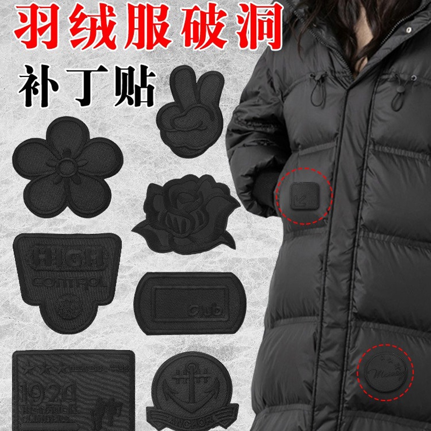 羽绒服补丁贴自粘免缝