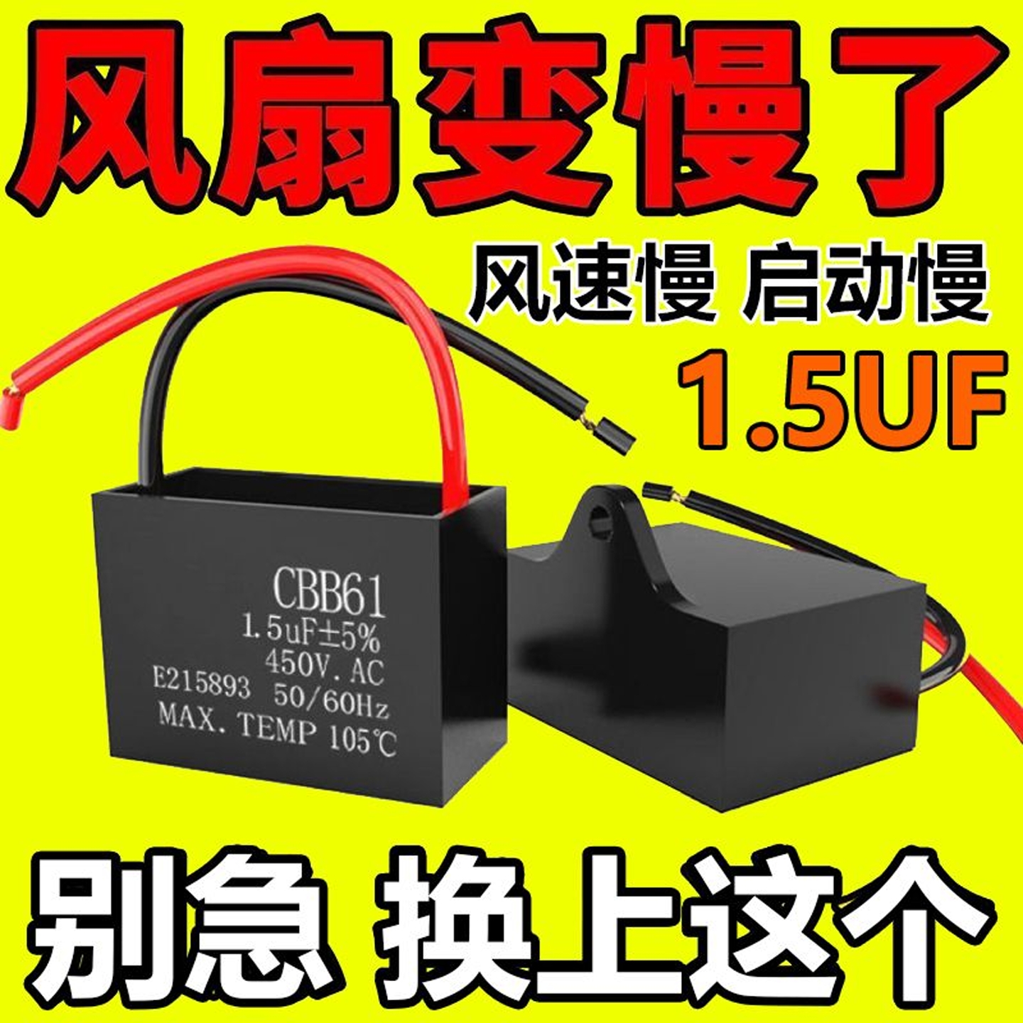 通用1.5uf摇头电风扇电容壁扇台扇落地扇电机启动电容配件修理