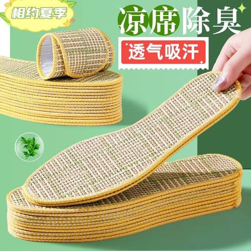 夏季冰凉感植希草凉席除臭鞋垫男女吸汗防臭透气汗脚软底舒适防滑