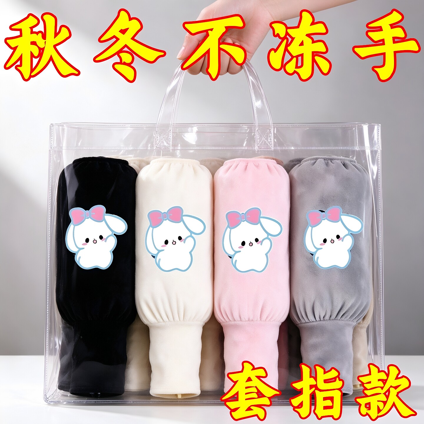 袖套手套二合一保暖防污上班护袖