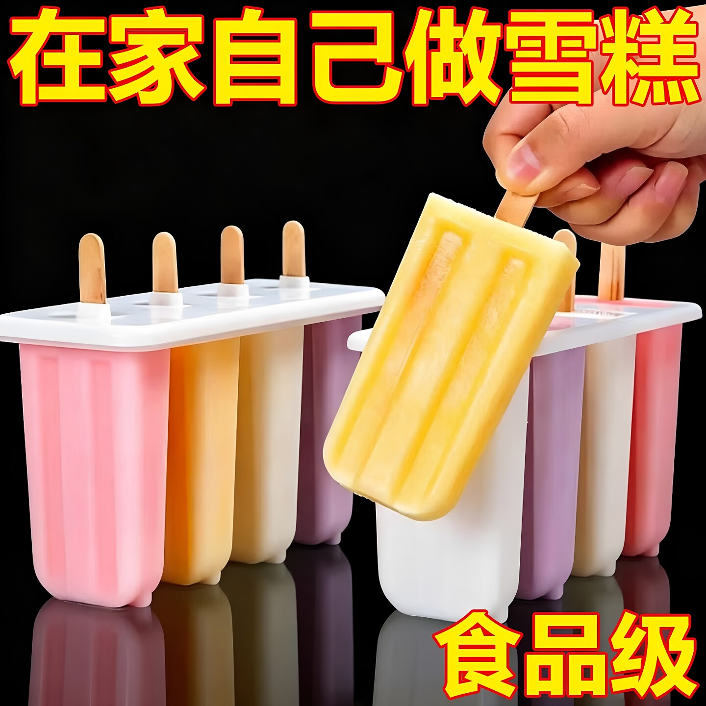 食品级软硅胶雪糕模具专用冰糕冰棒自制家用制作冰棍冰淇淋冰激凌