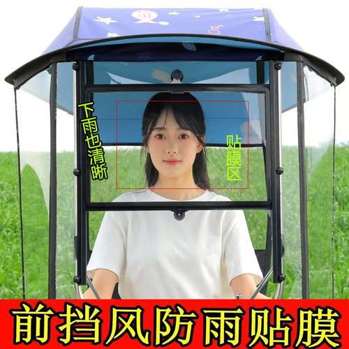 电动车防雨贴膜雨棚三轮车前挡风防雨膜车窗倒后镜防雾反光防水