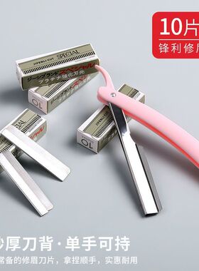 修眉刀片刮眉刀神器眉毛刀架男士女士美容院专用安全型初学者套装