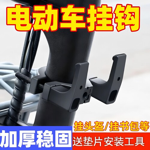 通用电动车挂钩前置自行车前挂
