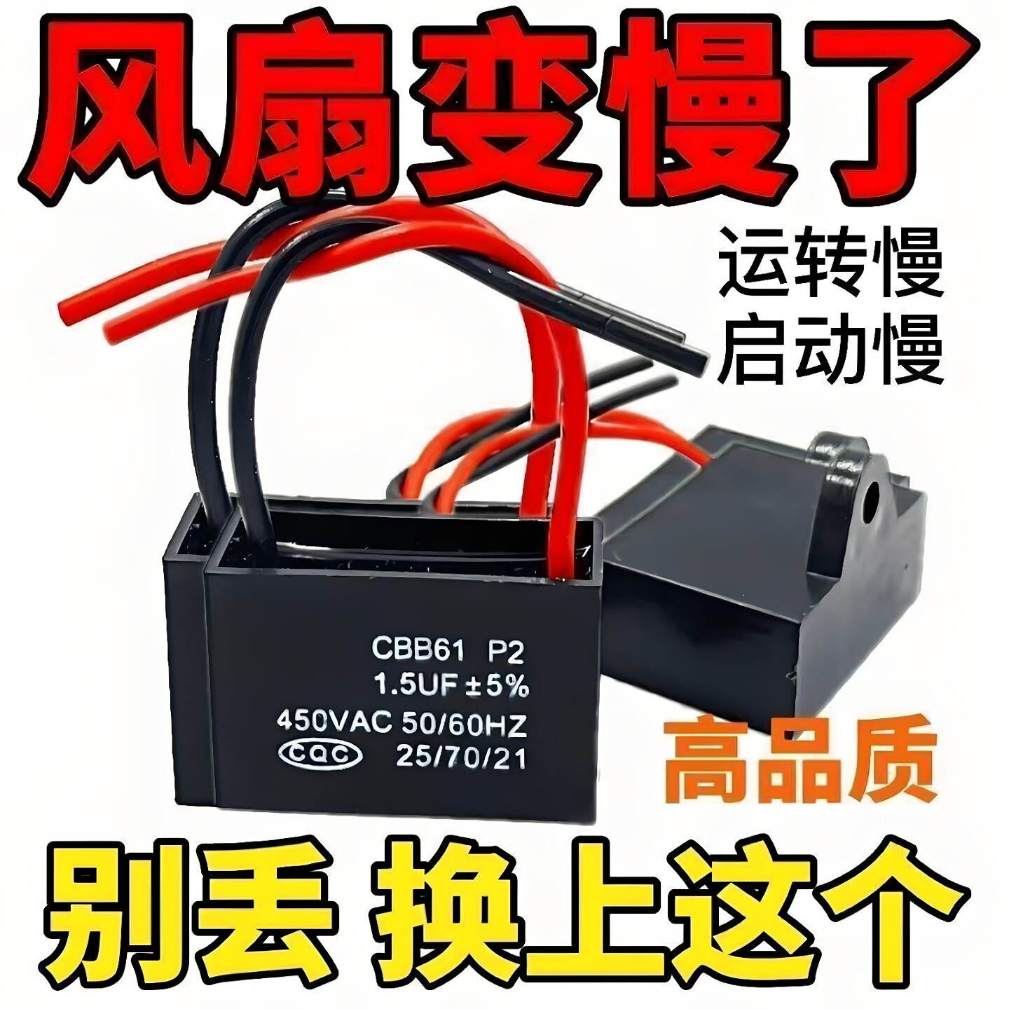 电风扇启动电容CBB61落地扇吊扇壁扇台扇油烟机转速慢电容配件